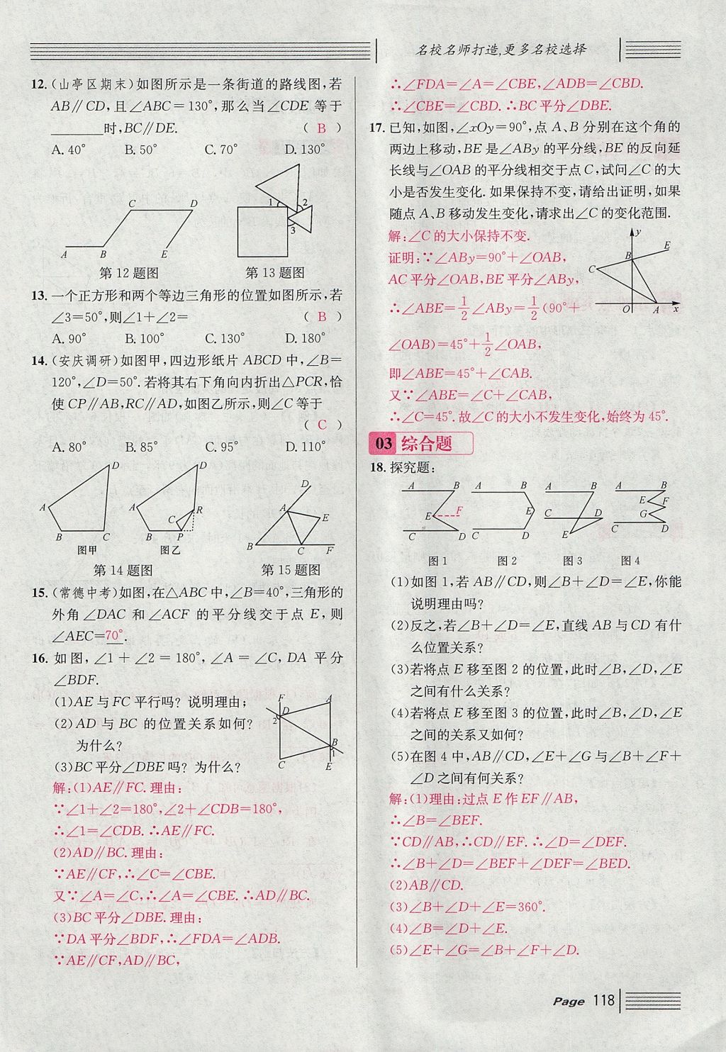 2017年名校課堂滾動(dòng)學(xué)習(xí)法八年級(jí)數(shù)學(xué)上冊(cè)北師大版 第七章 平行線的證明第30頁(yè)