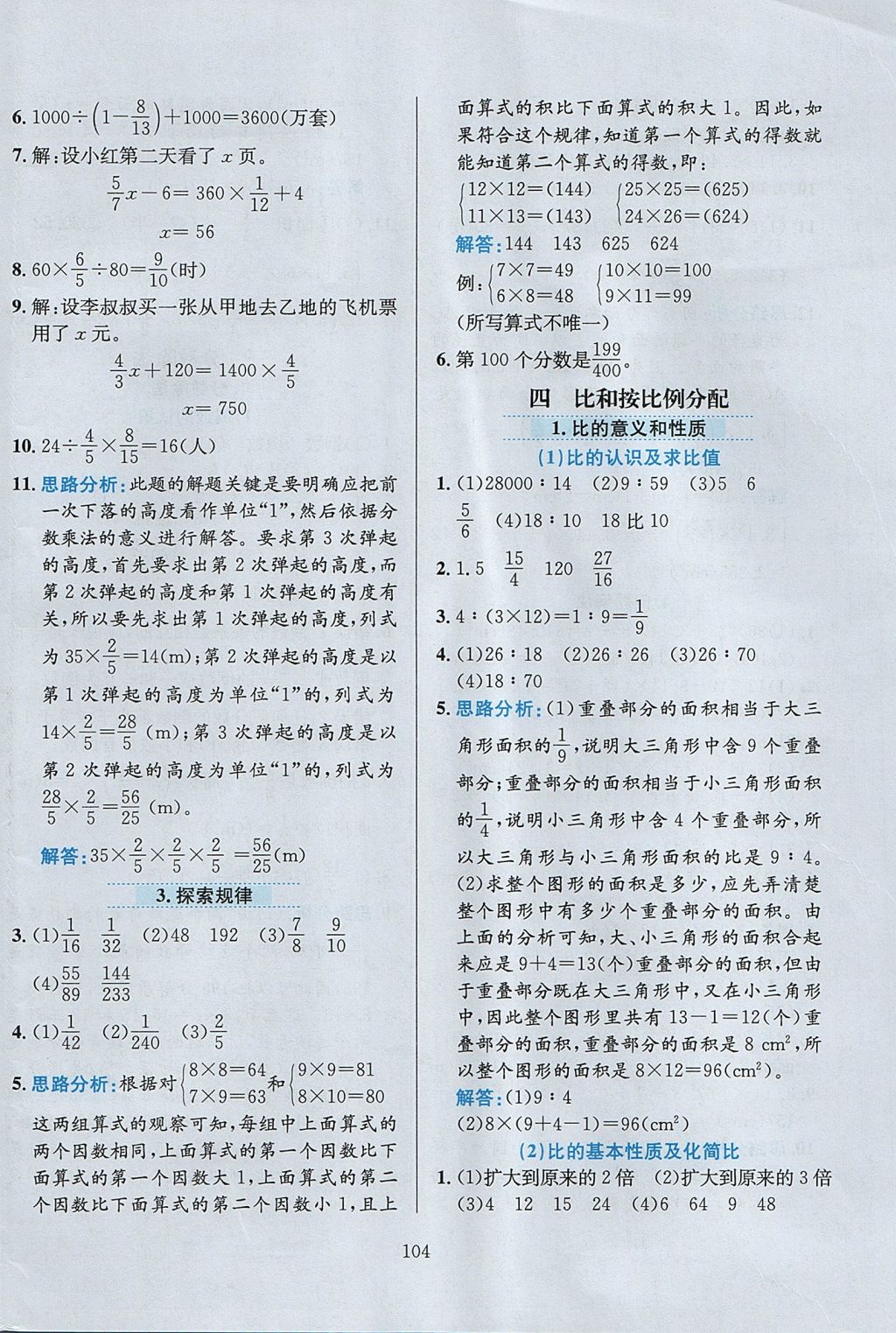 2017年小學教材全練六年級數(shù)學上冊西師大版 參考答案第8頁