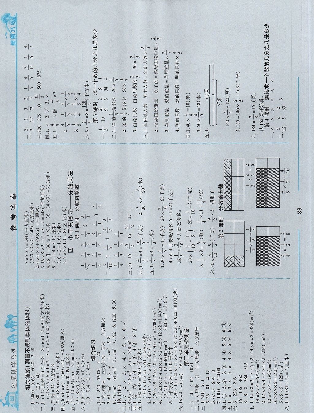 2017年细解巧练五年级数学上册五四制 参考答案第3页