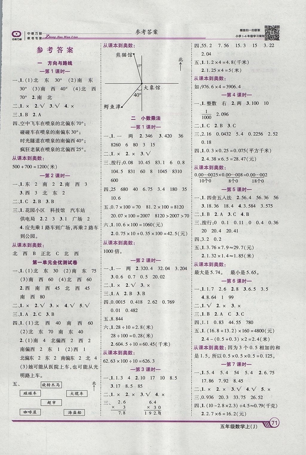 2017年全優(yōu)課堂考點集訓(xùn)與滿分備考五年級數(shù)學(xué)上冊冀教版 參考答案第1頁