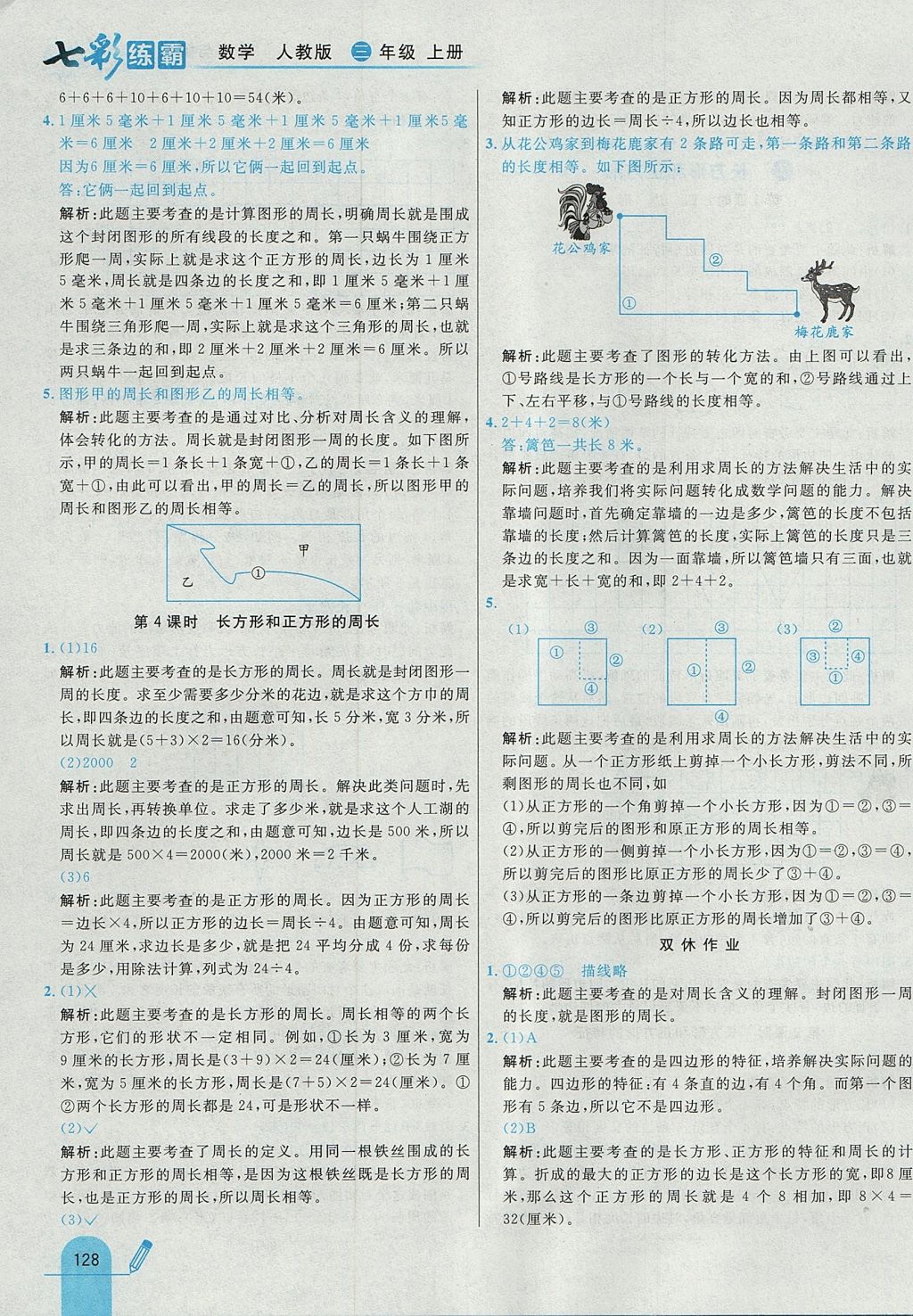 2017年七彩练霸三年级数学上册人教版 参考答案第36页