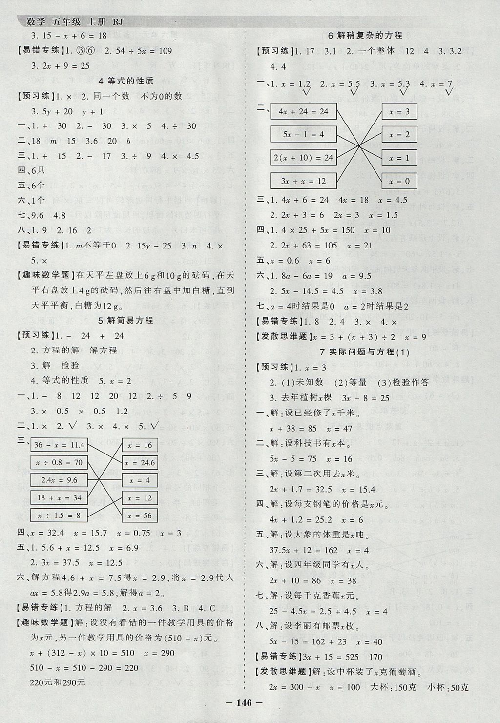 2017年王朝霞德才兼?zhèn)渥鳂I(yè)創(chuàng)新設(shè)計(jì)五年級數(shù)學(xué)上冊人教版 參考答案第6頁