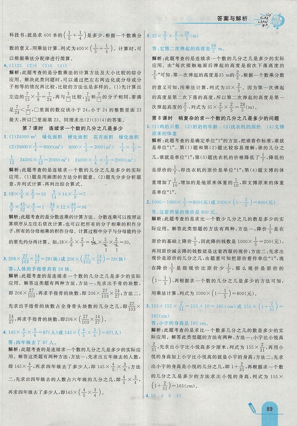 2017年七彩練霸六年級數(shù)學(xué)上冊人教版 參考答案第5頁