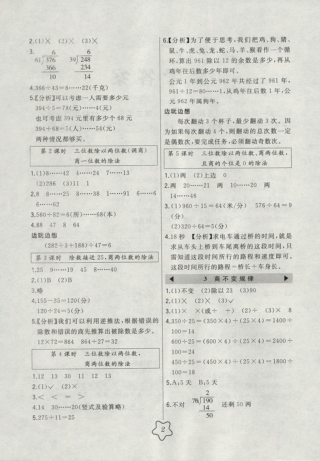 2017年北大綠卡四年級(jí)數(shù)學(xué)上冊(cè)冀教版 參考答案第2頁