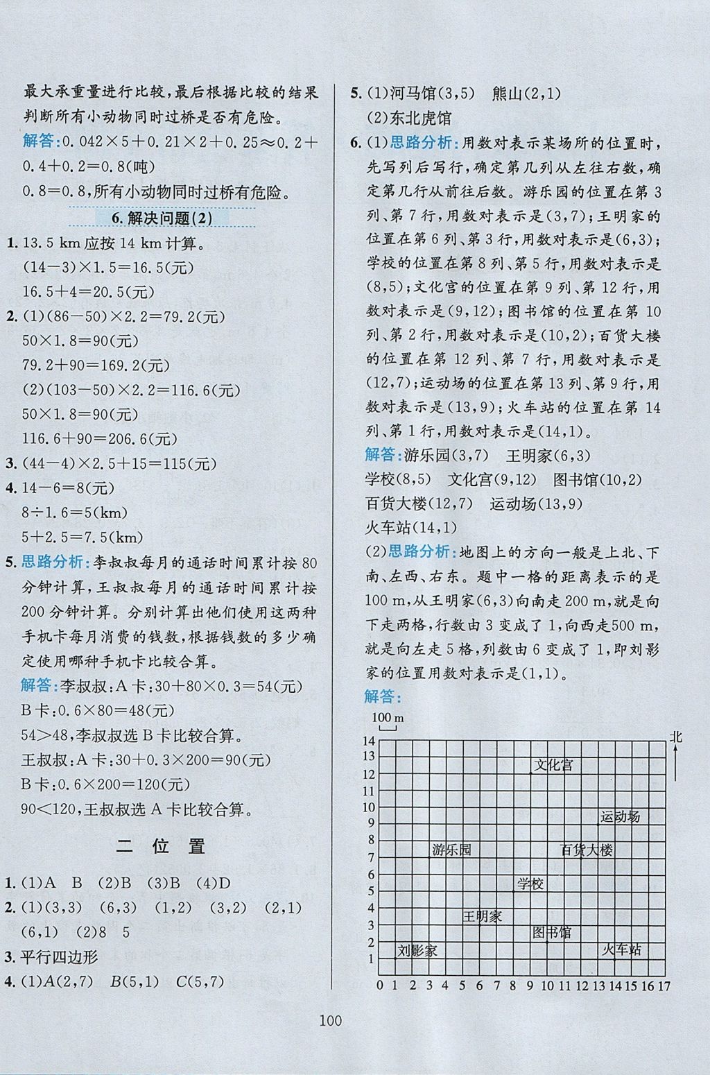 2017年小学教材全练五年级数学上册人教版 参考答案第4页