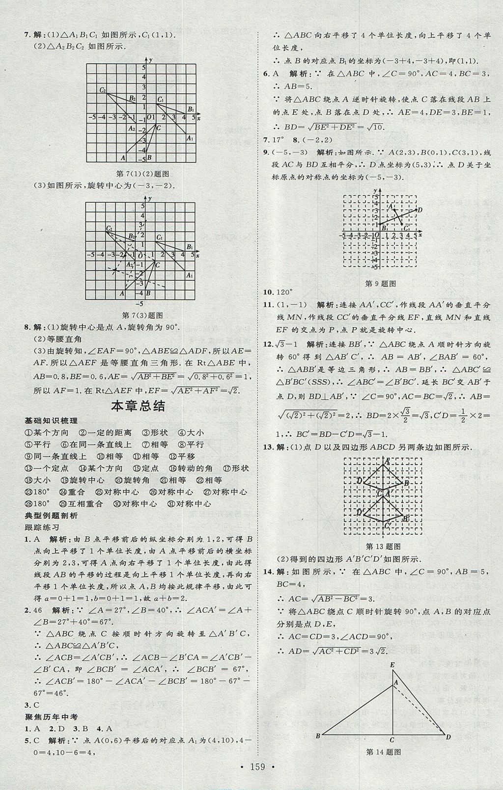 2017年優(yōu)加學案課時通八年級數(shù)學上冊O版 參考答案第23頁