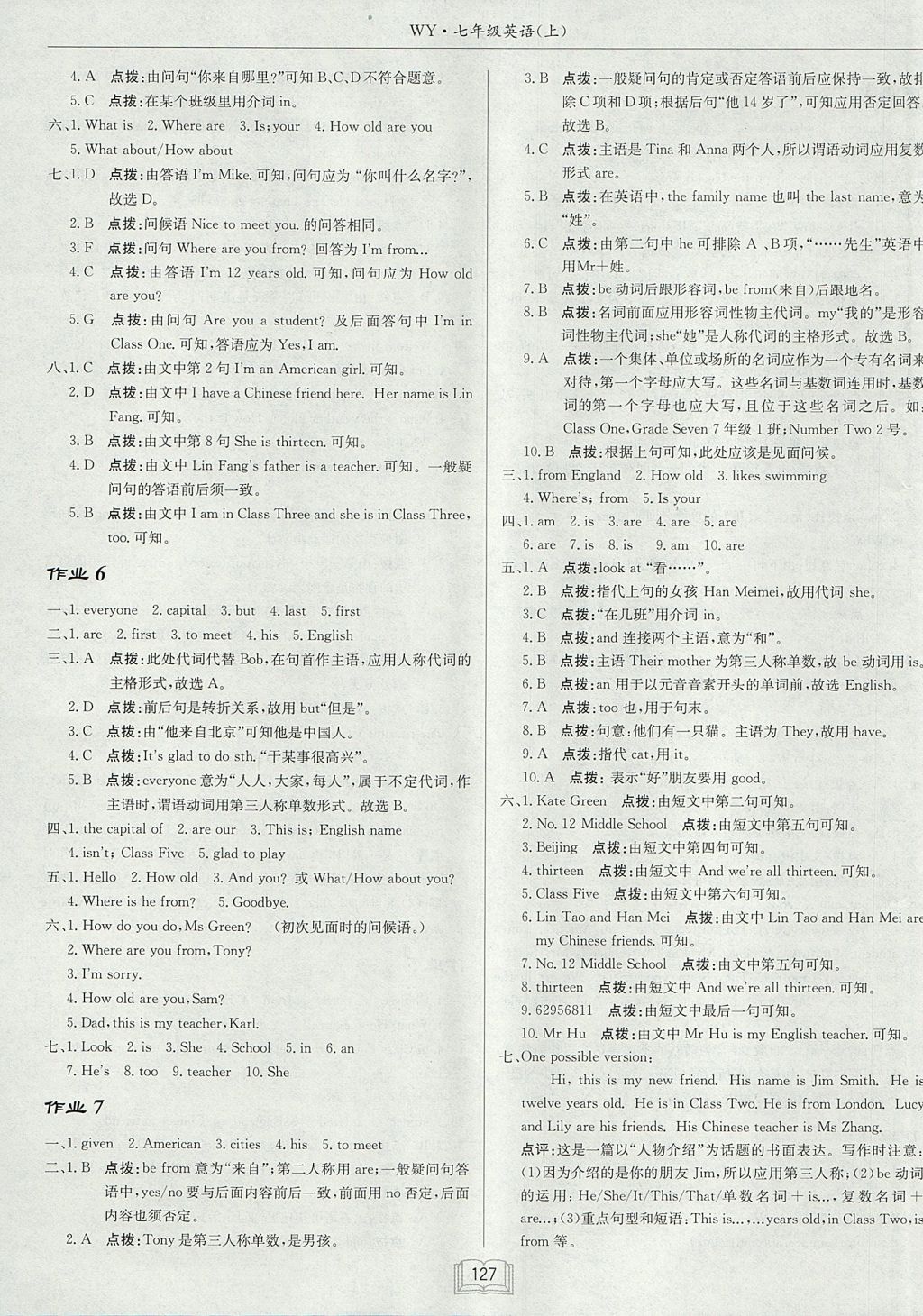 2017年啟東中學作業(yè)本七年級英語上冊外研版 參考答案第3頁