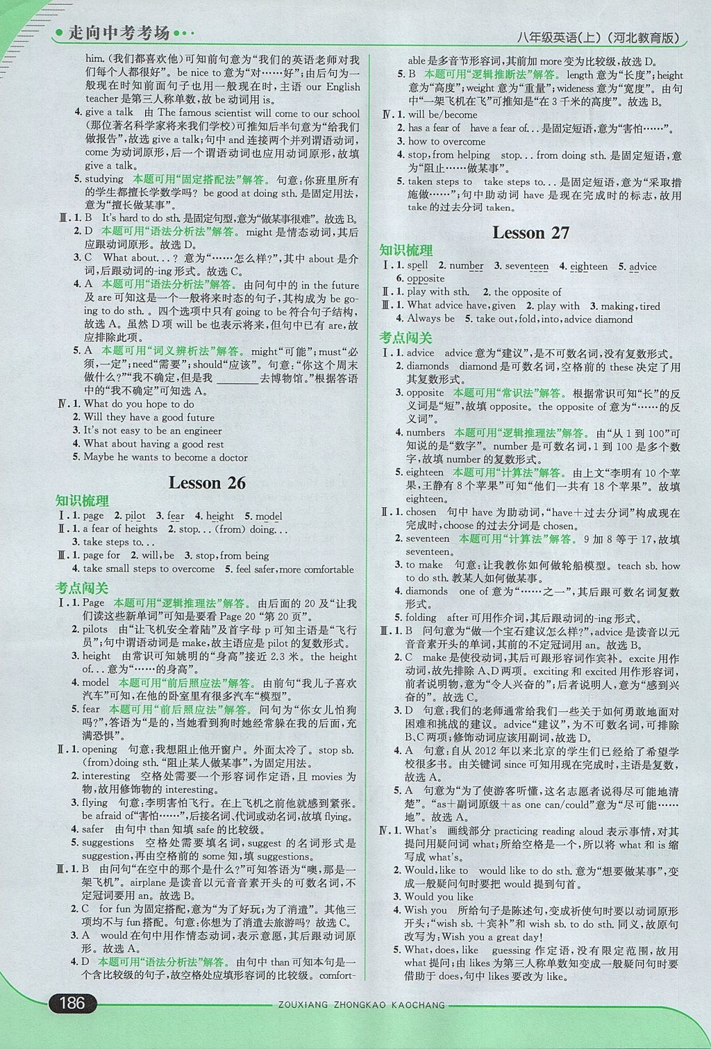 2017年走向中考考場八年級英語上冊冀教版 參考答案第20頁