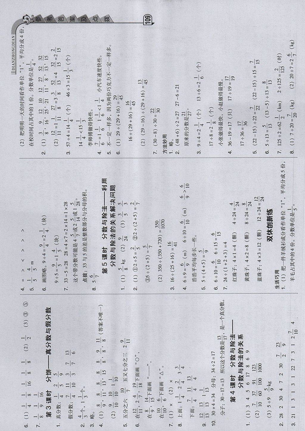 2017年綜合應(yīng)用創(chuàng)新題典中點五年級數(shù)學(xué)上冊北師大版 參考答案第9頁