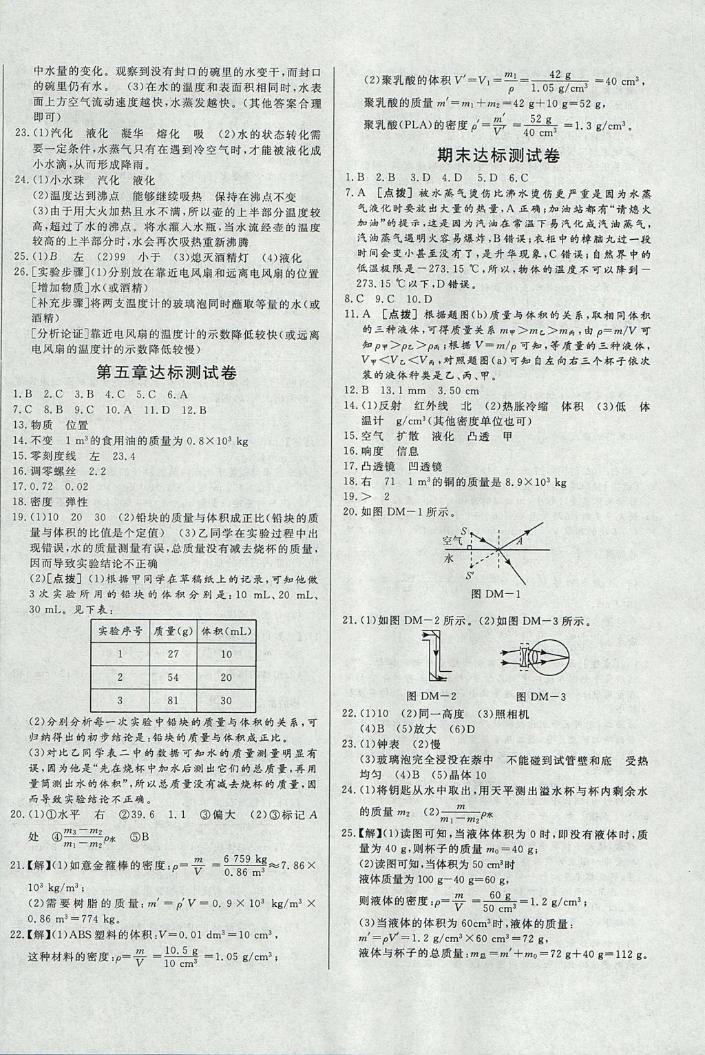 2017年A加优化作业本八年级物理上册沪粤版 参考答案第28页