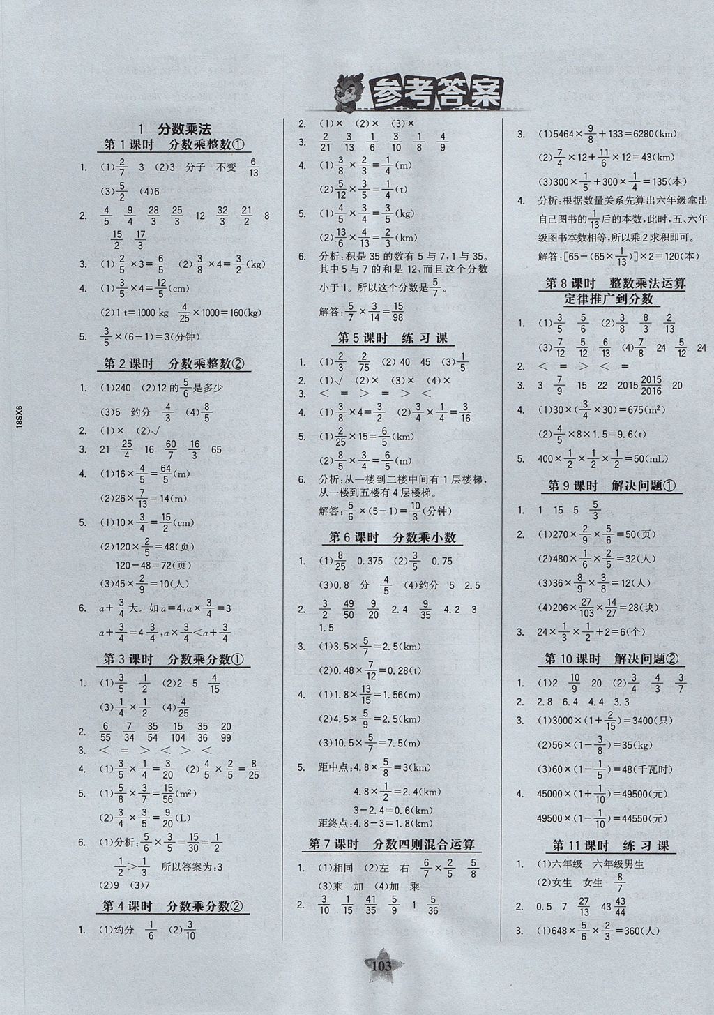 2017年世纪金榜金榜小博士六年级数学上册 参考答案第1页