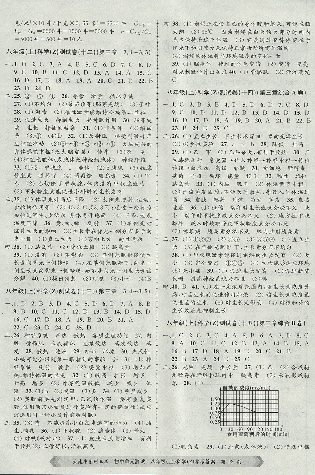 2017年孟建平初中單元測(cè)試八年級(jí)科學(xué)上冊(cè)浙教版 參考答案第4頁(yè)