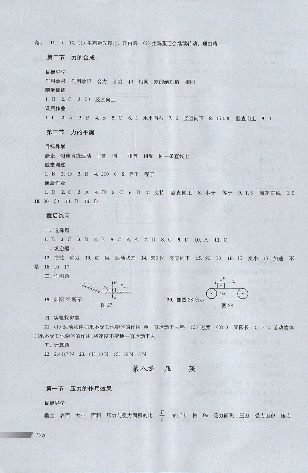 2017年新课程初中物理同步训练八年级全一册 参考答案第11页