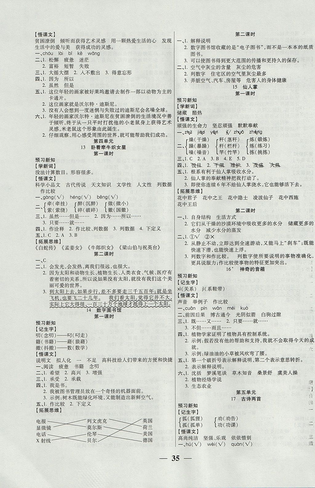 2017年激活思維智能訓(xùn)練六年級(jí)語(yǔ)文上冊(cè)西師大版 參考答案第3頁(yè)