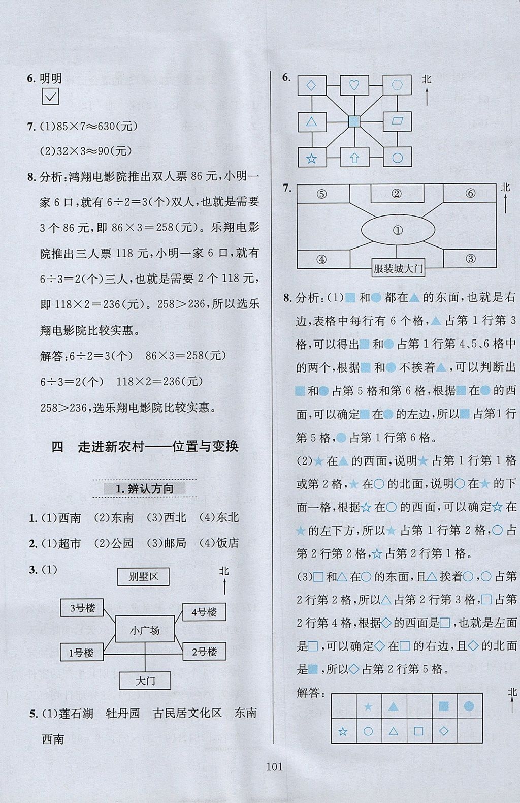 2017年小学教材全练三年级数学上册青岛版六三制 参考答案第5页