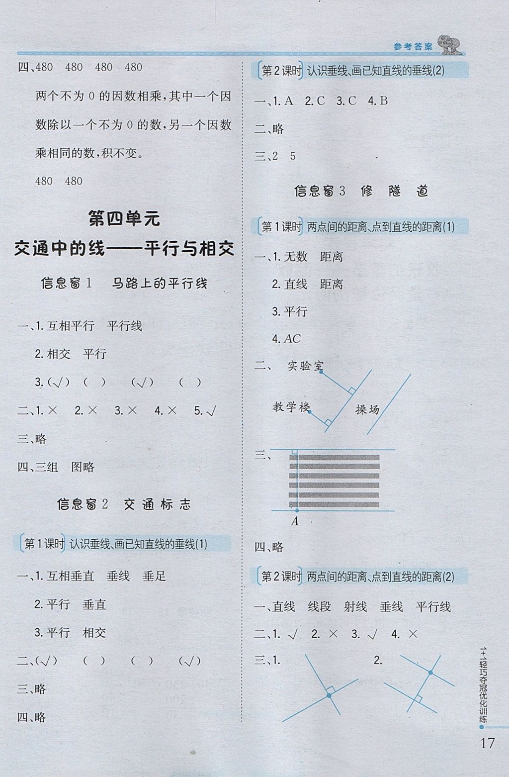 2017年1加1輕巧奪冠優(yōu)化訓(xùn)練四年級(jí)數(shù)學(xué)上冊(cè)青島版銀版 參考答案第7頁(yè)