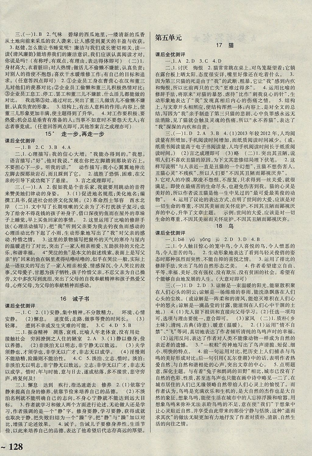 2017年課時(shí)方案新版新理念導(dǎo)學(xué)與測(cè)評(píng)七年級(jí)語(yǔ)文上冊(cè)人教版 參考答案第4頁(yè)