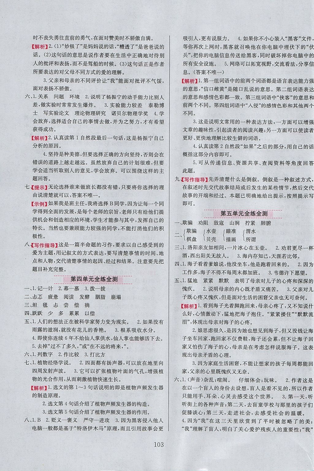 2017年小學(xué)教材全練六年級語文上冊西師大版 參考答案第11頁