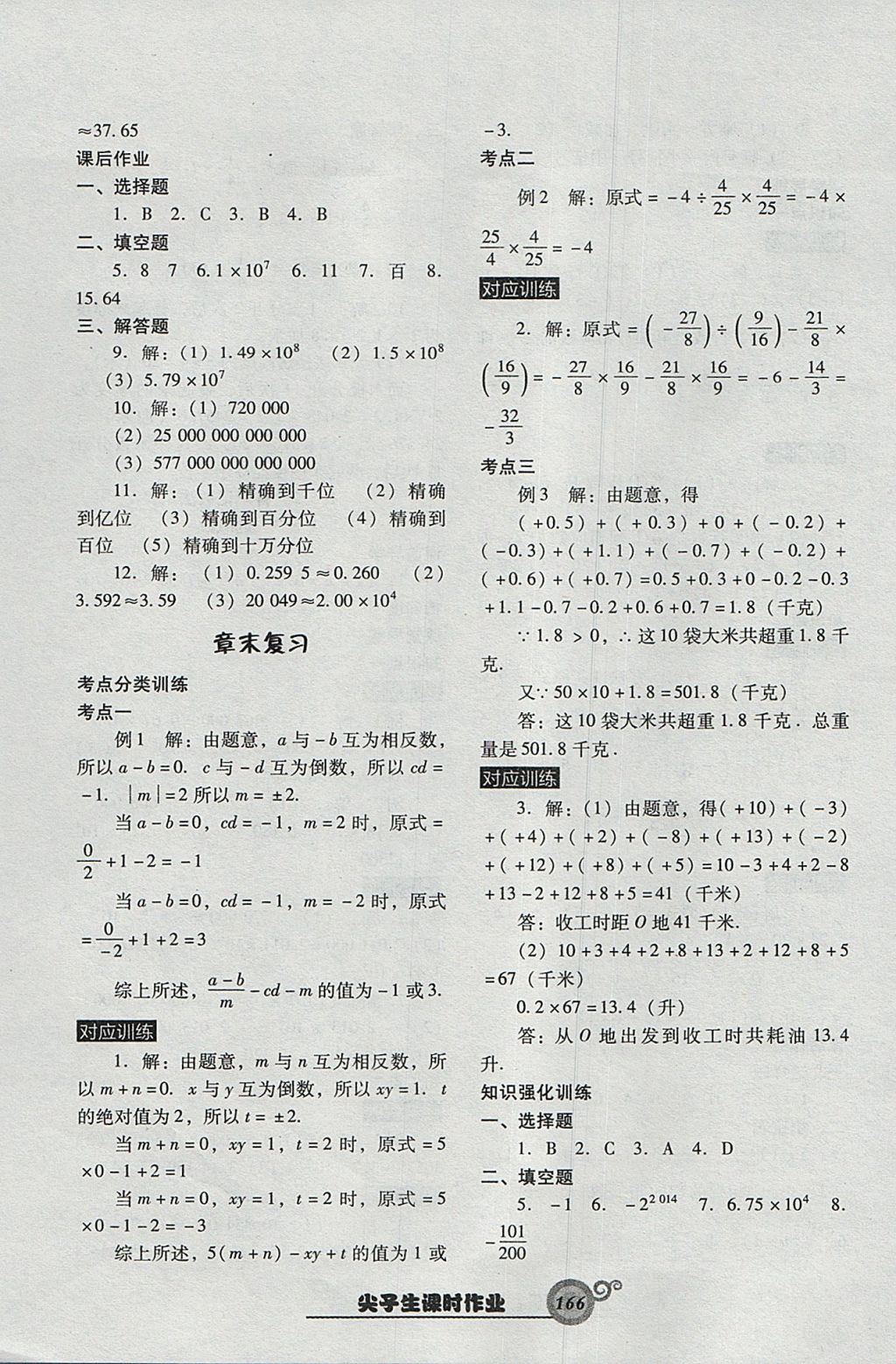 2017年尖子生新課堂課時(shí)作業(yè)七年級(jí)數(shù)學(xué)上冊(cè)人教版 參考答案第10頁(yè)