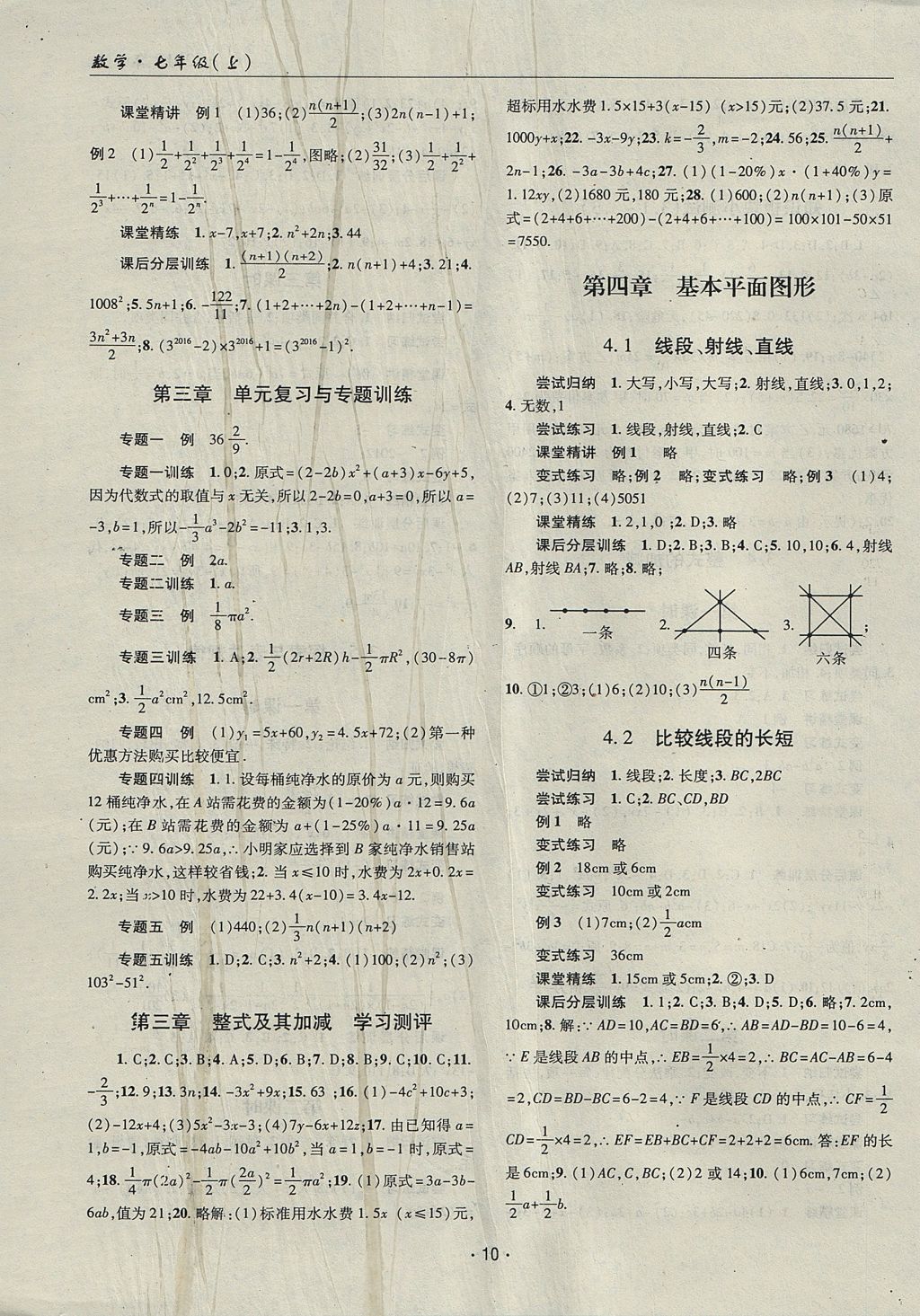 2017年理科愛好者七年級數(shù)學(xué)上冊第1期 參考答案第9頁