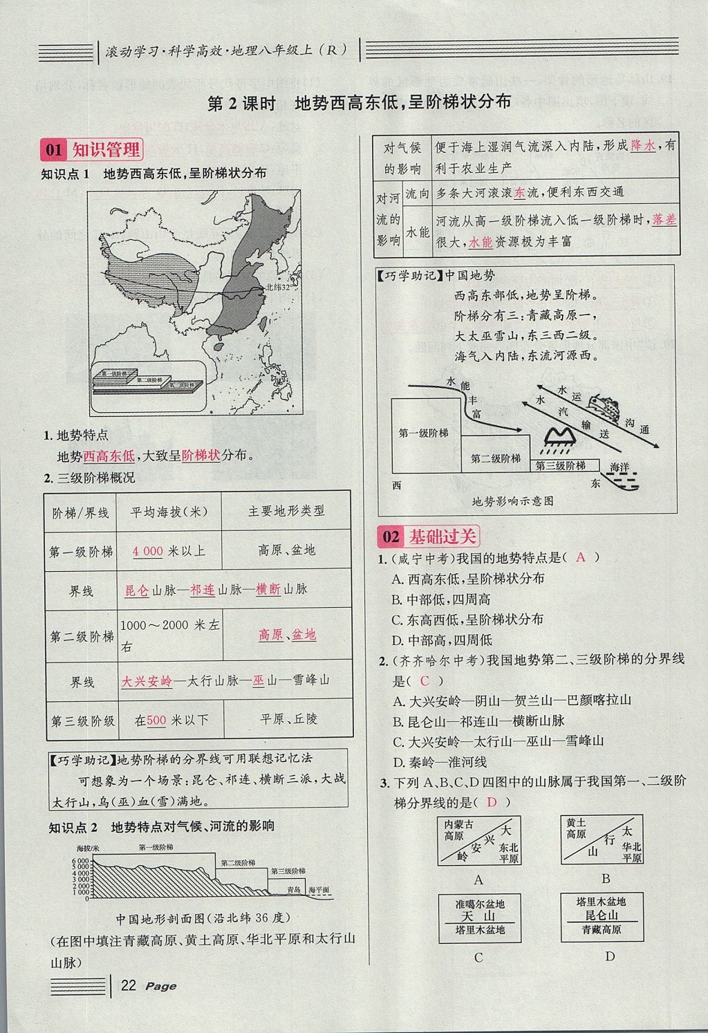 2017年名校課堂滾動學(xué)習(xí)法八年級地理上冊人教版 第二章 中國的自然環(huán)境第60頁