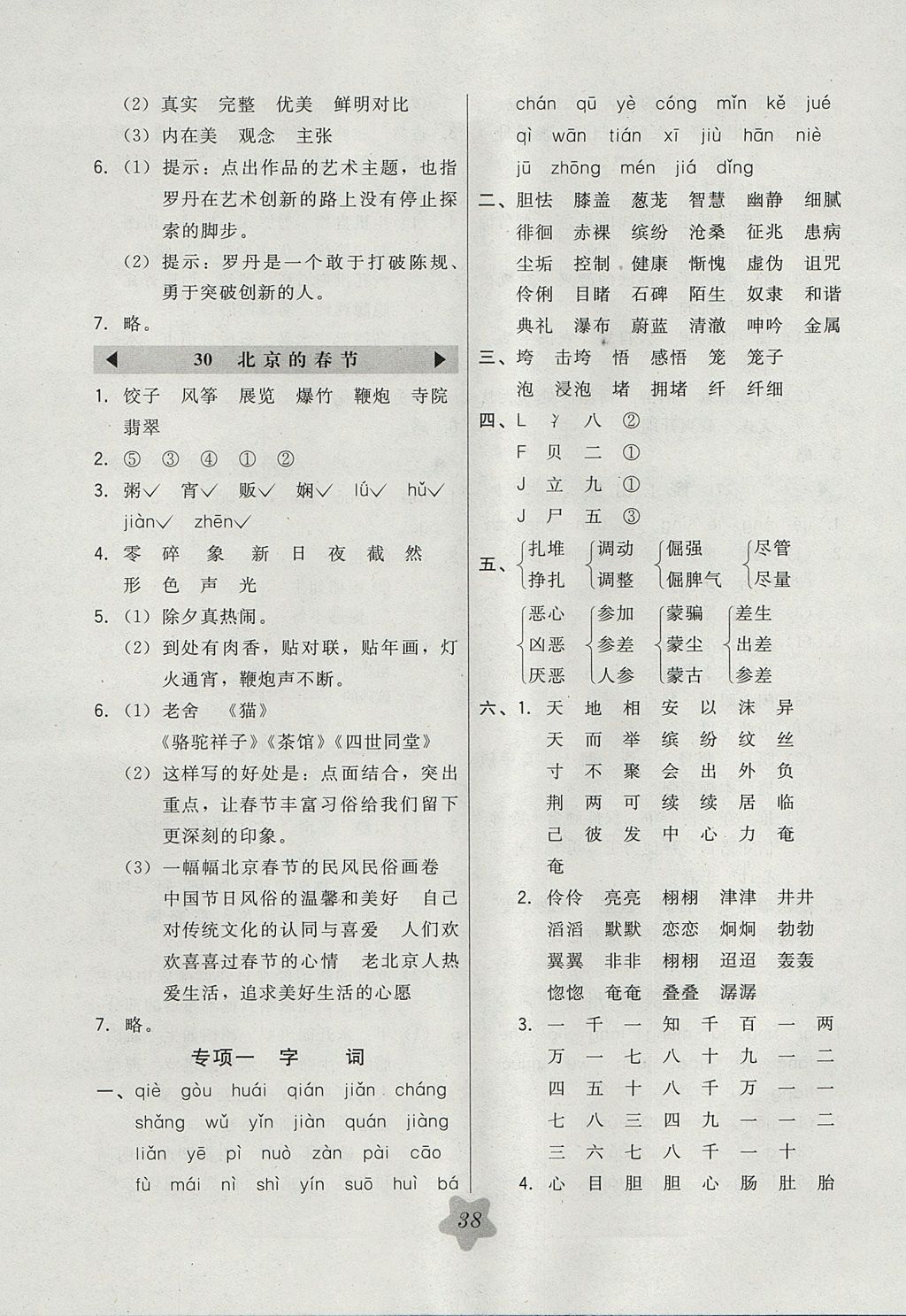 2017年北大綠卡五年級(jí)語(yǔ)文上冊(cè)冀教版 參考答案第10頁(yè)