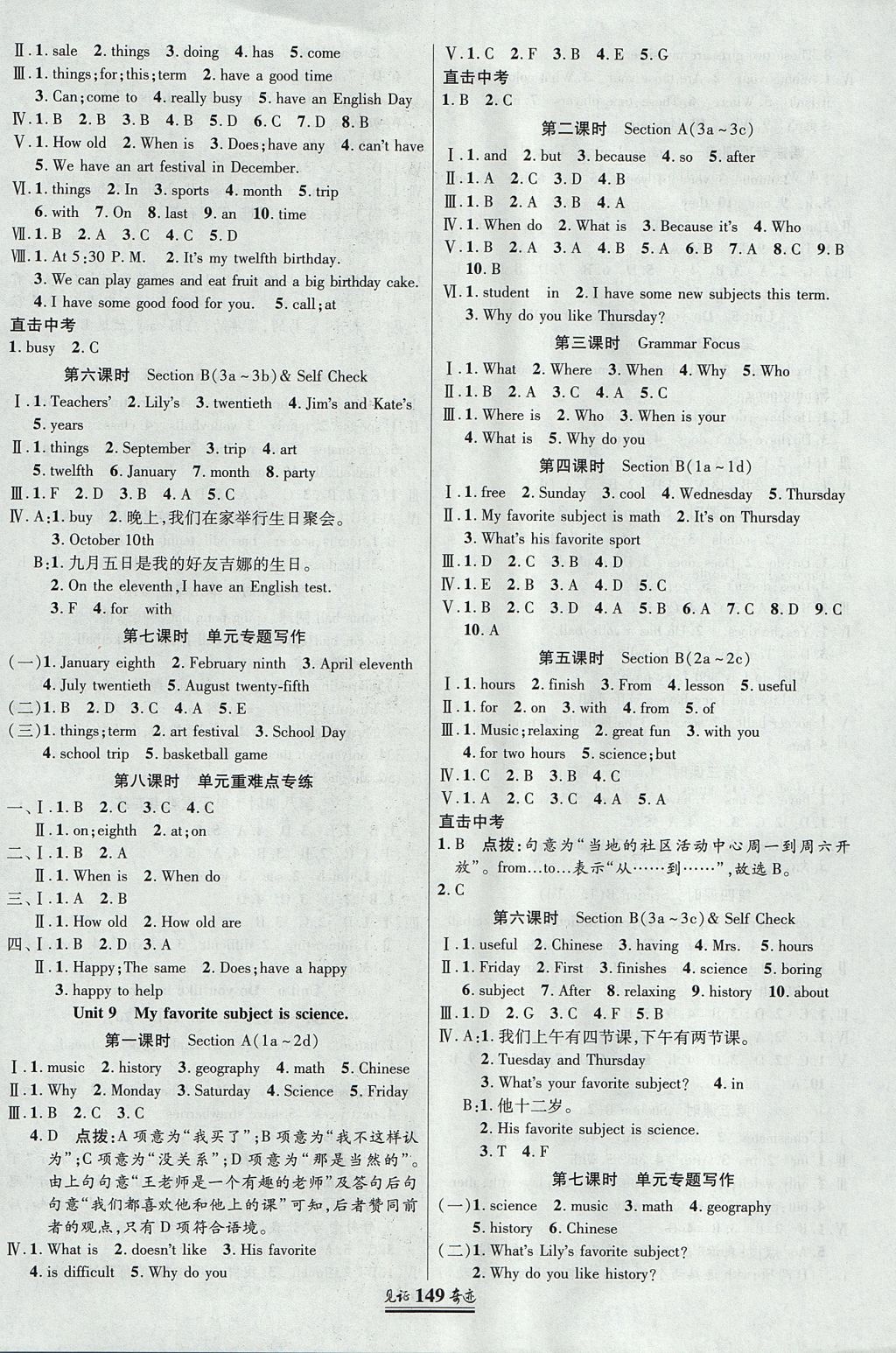 2017年见证奇迹英才学业设计与反馈七年级英语上册人教版 参考答案第17页