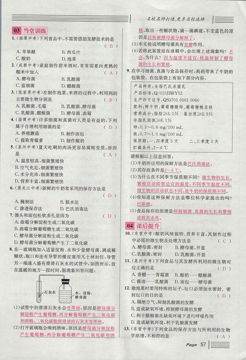 2017年名校課堂滾動(dòng)學(xué)習(xí)法八年級(jí)生物上冊(cè)人教版 第五單元 生物圈中的其他生物第81頁