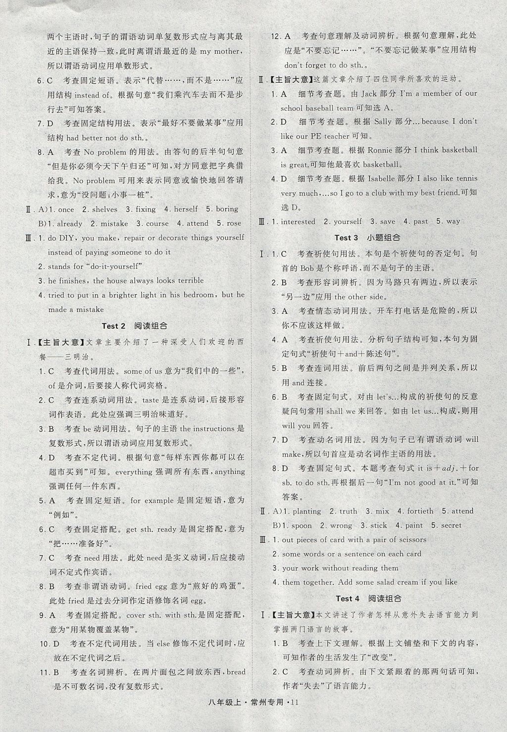 2017年經綸學典組合訓練八年級英語上冊譯林版常州專用 參考答案第11頁