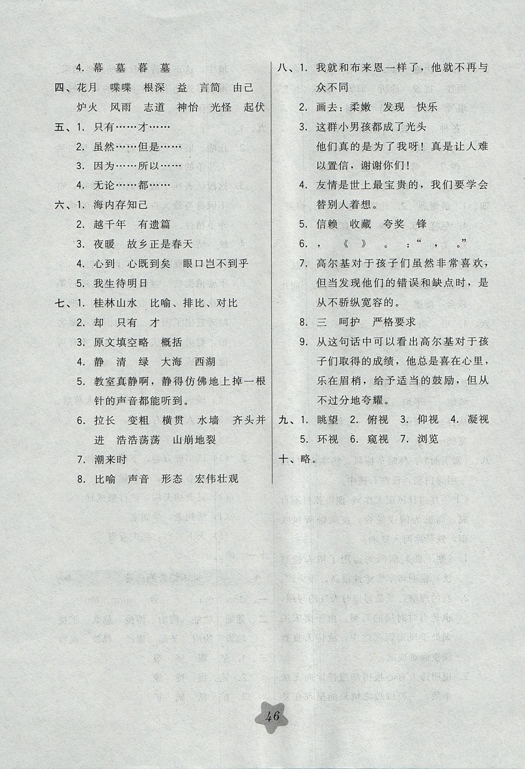 2017年北大綠卡四年級(jí)語(yǔ)文上冊(cè)冀教版 參考答案第18頁(yè)