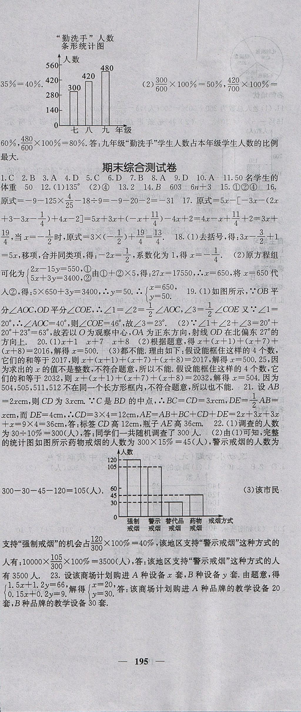 2017年名校課堂內(nèi)外七年級(jí)數(shù)學(xué)上冊(cè)滬科版 參考答案第30頁(yè)