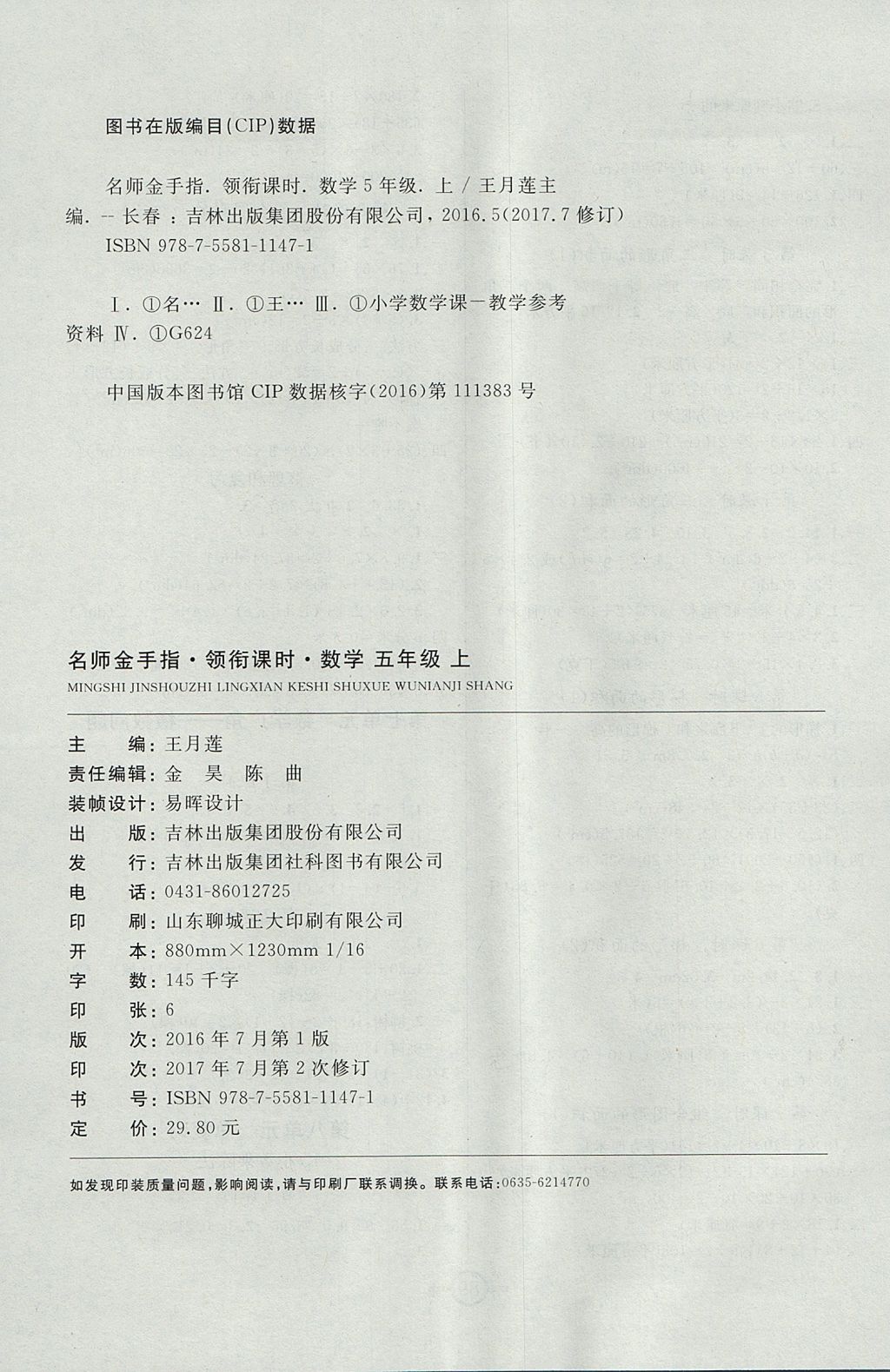 2017年名師金手指領(lǐng)銜課時(shí)五年級(jí)數(shù)學(xué)上冊(cè)人教版 參考答案第8頁(yè)