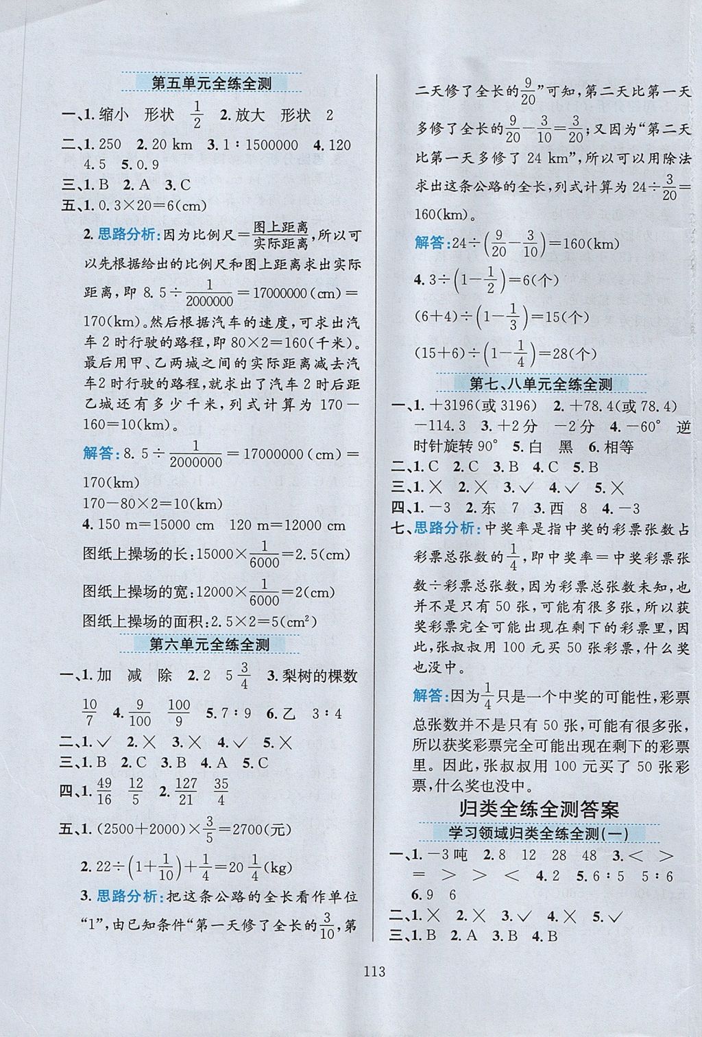 2017年小學教材全練六年級數學上冊西師大版 參考答案第17頁