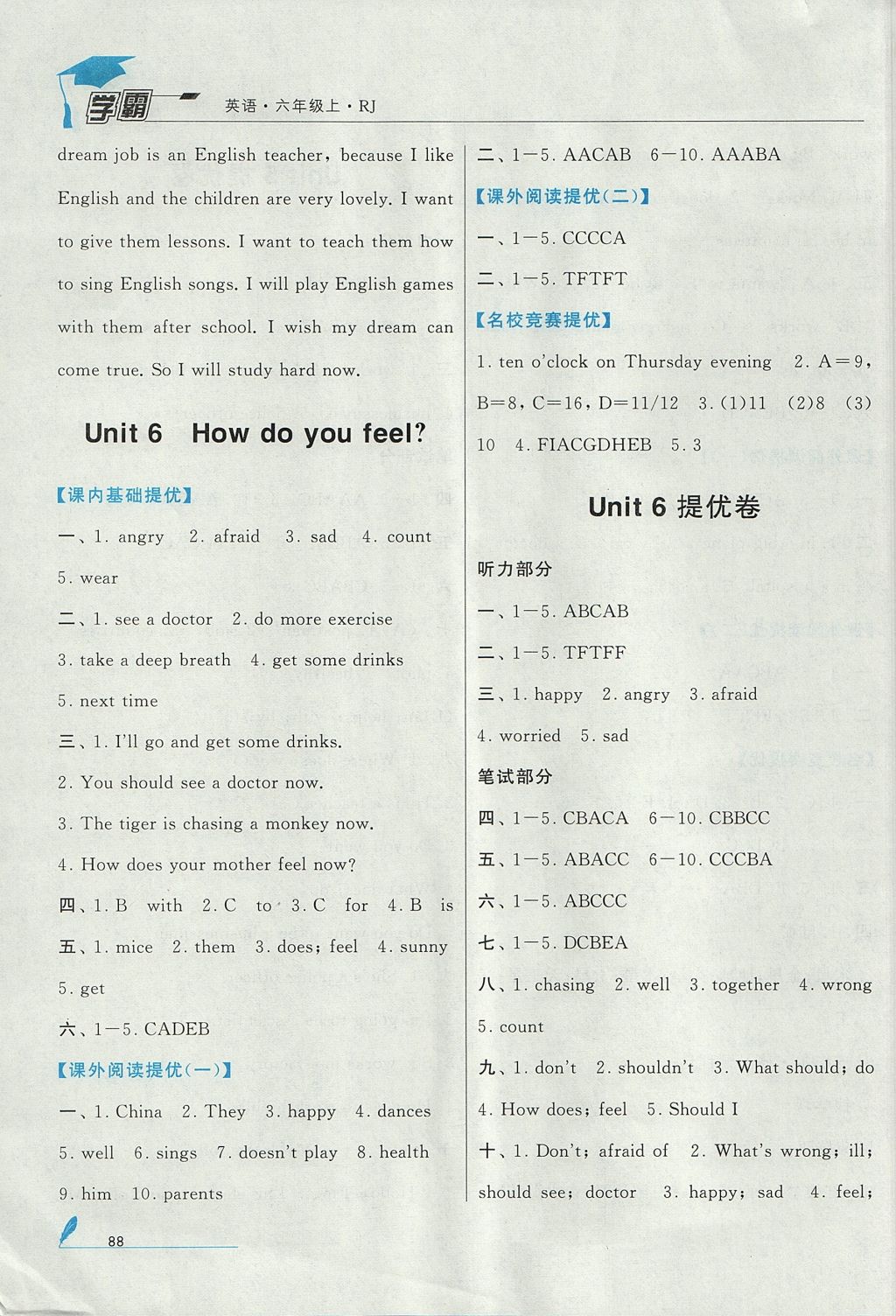 2017年经纶学典学霸六年级英语上册人教版 参考答案第14页