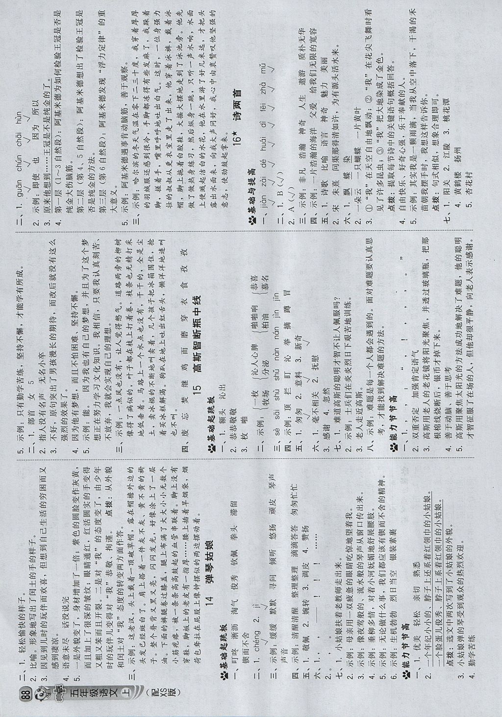 2017年綜合應用創(chuàng)新題典中點五年級語文上冊西師大版 參考答案第6頁