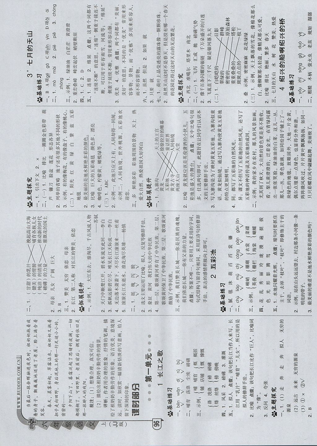 2017年綜合應(yīng)用創(chuàng)新題典中點(diǎn)六年級語文上冊冀教版 參考答案第4頁