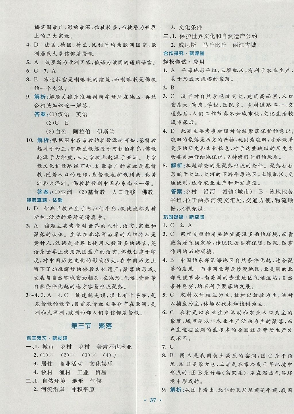 2017年南方新課堂金牌學(xué)案八年級地理上冊中圖版 參考答案第13頁