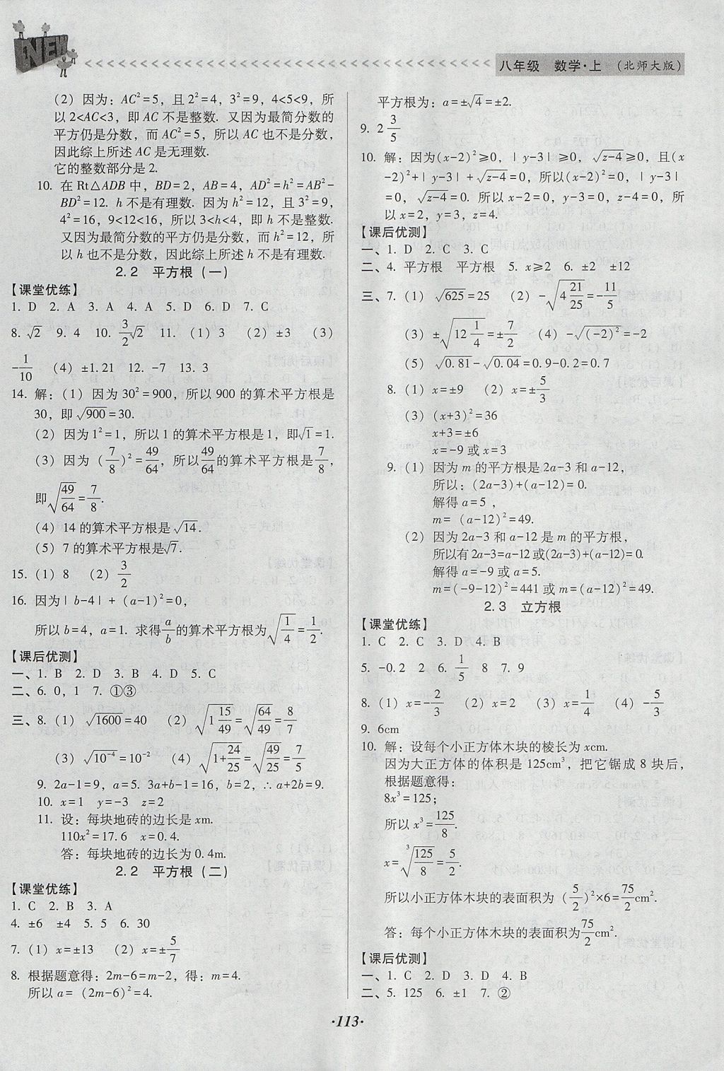 2017年全優(yōu)點練課計劃八年級數(shù)學(xué)上冊北師大版 參考答案第3頁