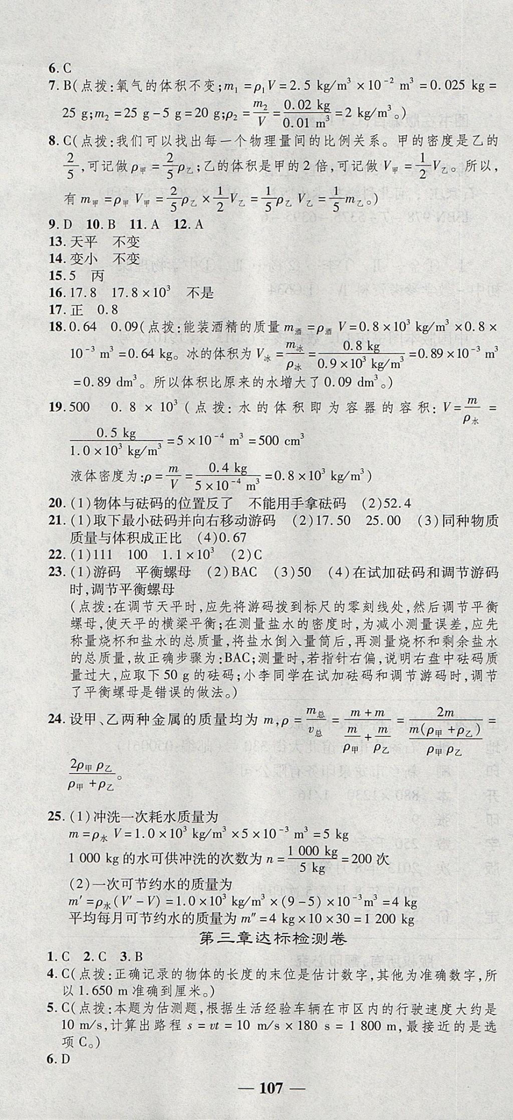 2017年高效學(xué)案金典課堂八年級(jí)物理上冊(cè)北師大版 參考答案第13頁(yè)