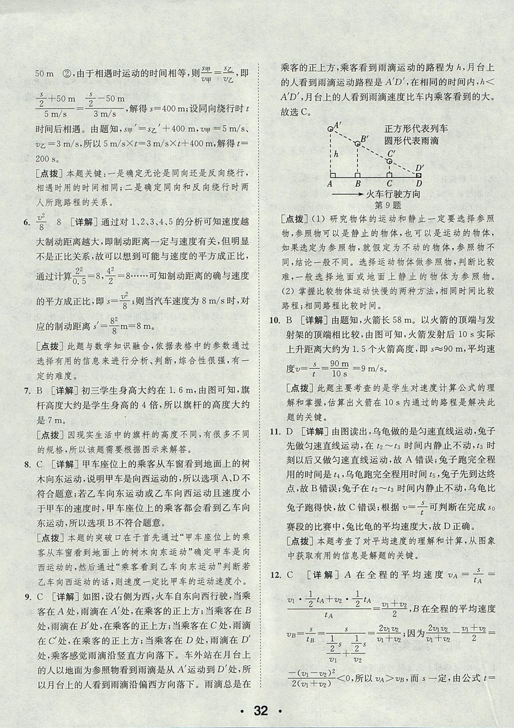 2017年通城學典初中物理提優(yōu)能手八年級上冊人教版 參考答案第32頁