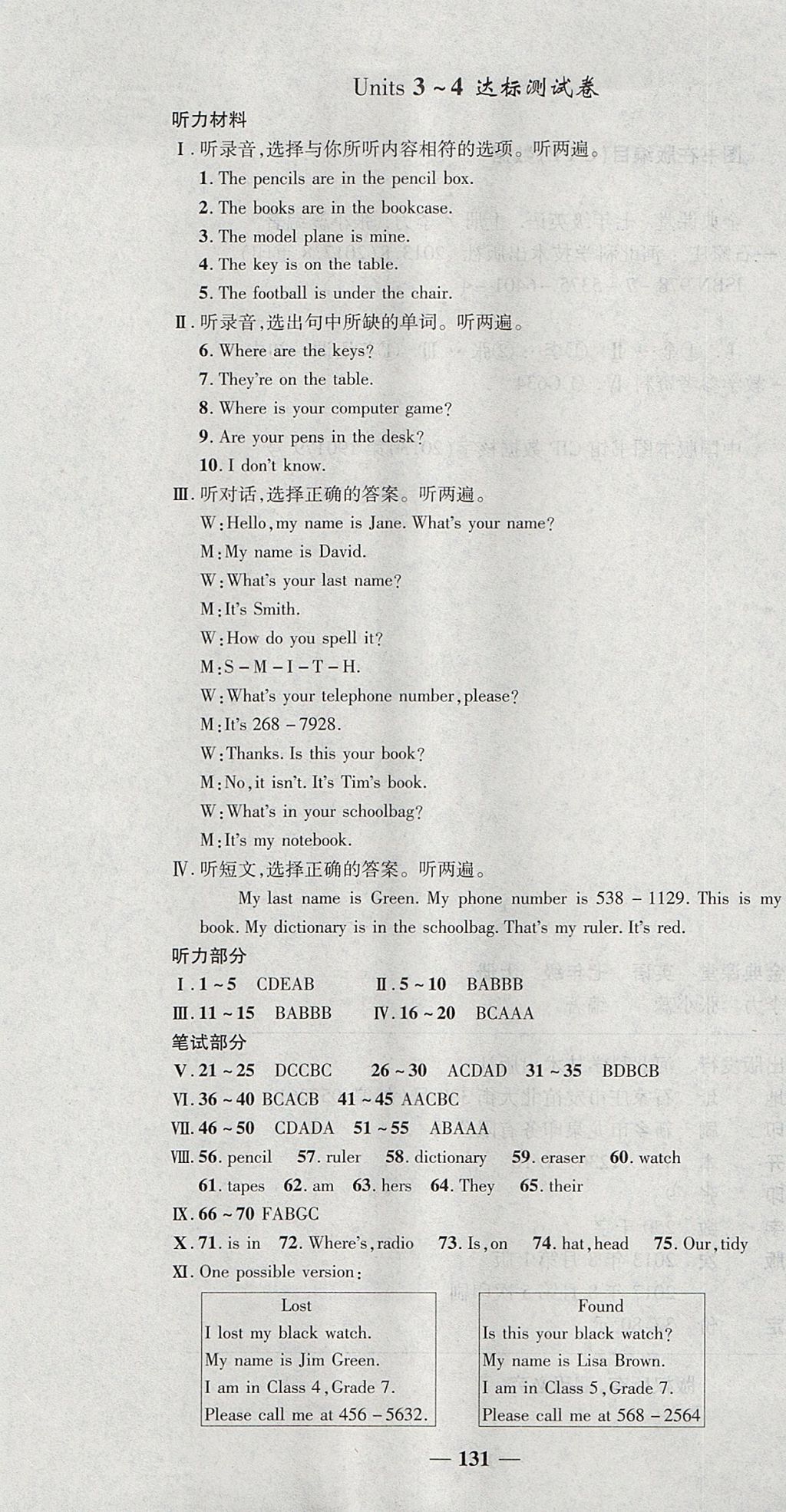 2017年高效學(xué)案金典課堂七年級(jí)英語(yǔ)上冊(cè)人教版 參考答案第13頁(yè)