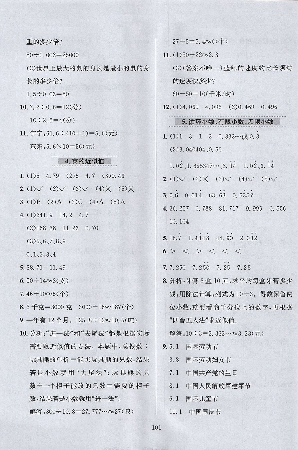 2017年小学教材全练五年级数学上册青岛版六三制 参考答案第5页