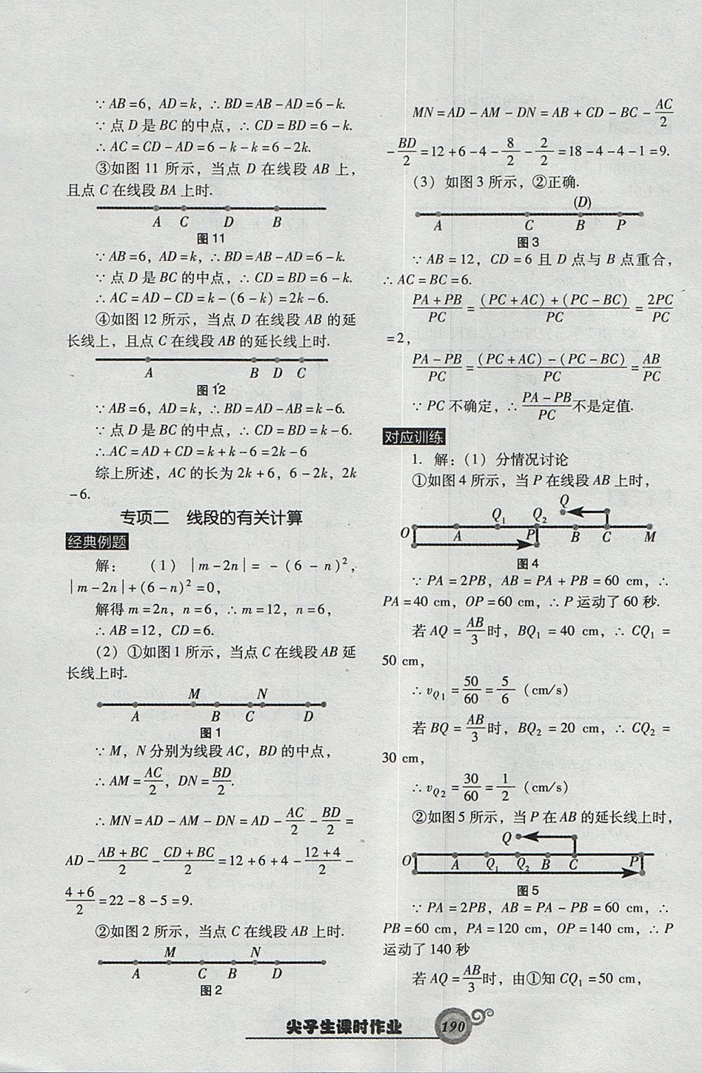 2017年尖子生新課堂課時(shí)作業(yè)七年級(jí)數(shù)學(xué)上冊(cè)人教版 參考答案第34頁(yè)