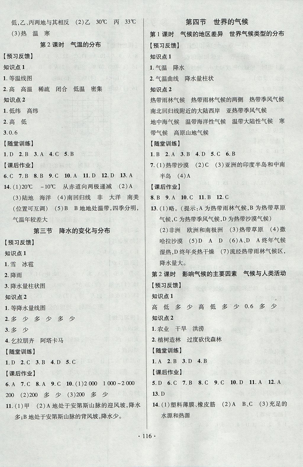 2017年課時掌控七年級地理上冊人教版 參考答案第4頁