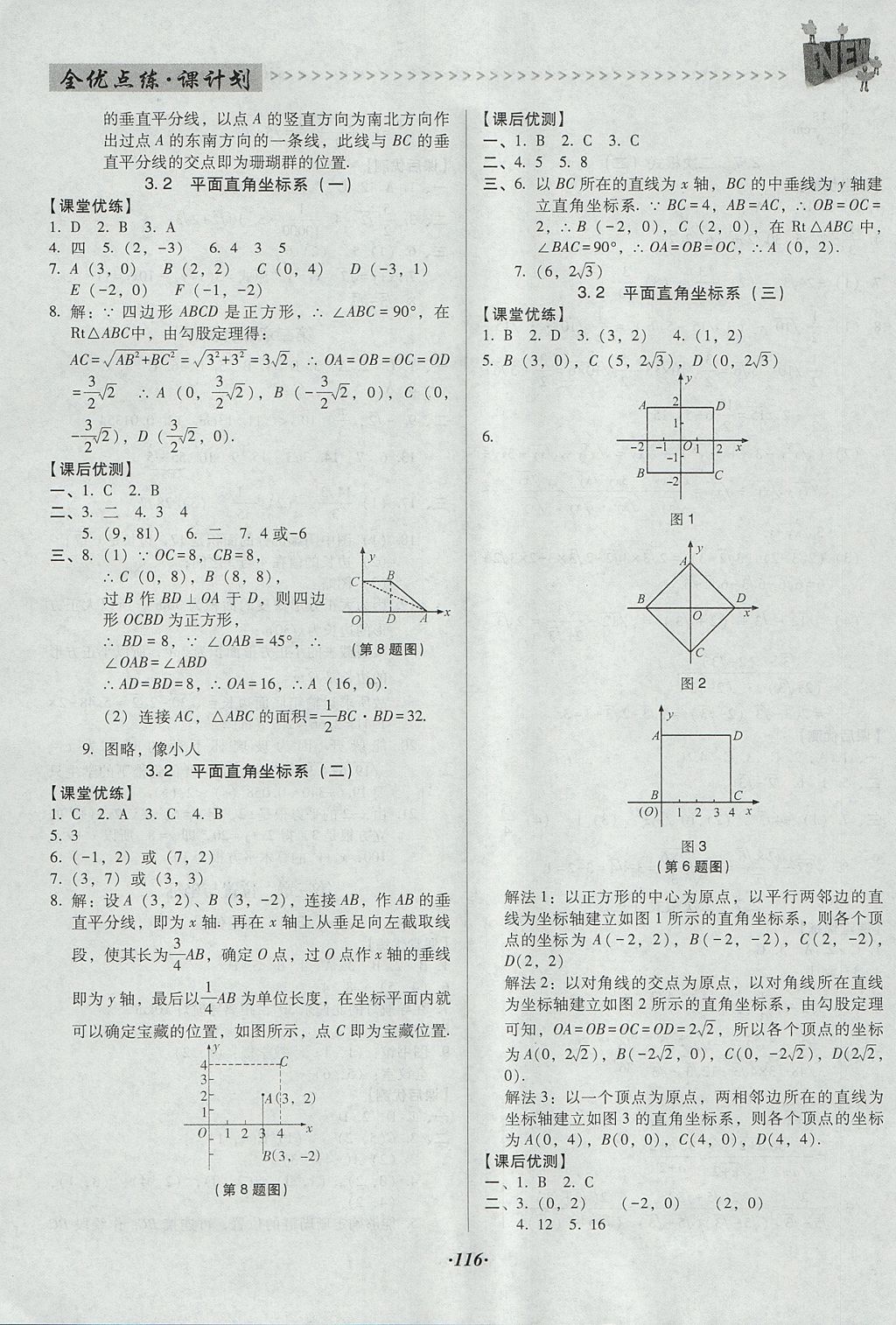 2017年全優(yōu)點(diǎn)練課計(jì)劃八年級(jí)數(shù)學(xué)上冊(cè)北師大版 參考答案第6頁(yè)