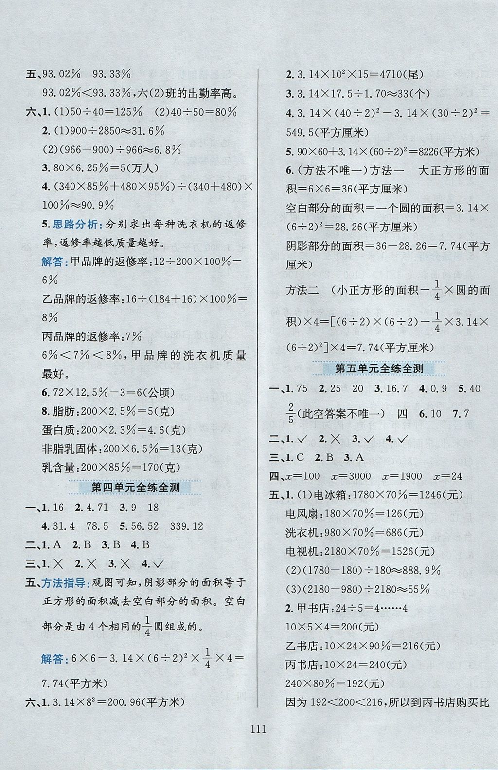 2017年小學(xué)教材全練六年級(jí)數(shù)學(xué)上冊(cè)冀教版 參考答案第15頁