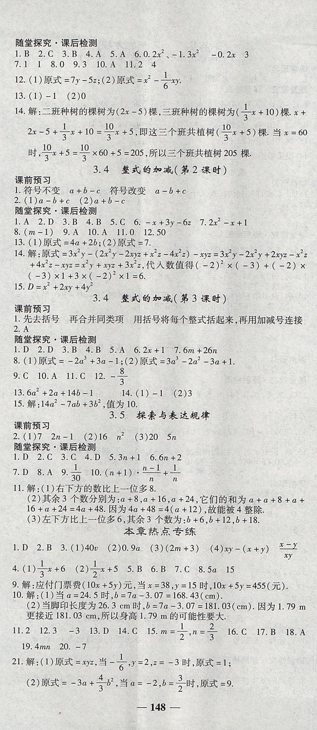 2017年高效學案金典課堂七年級數(shù)學上冊北師大版 參考答案第8頁