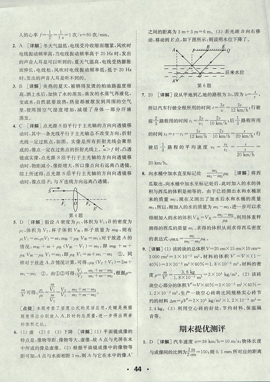 2017年通城學(xué)典初中物理提優(yōu)能手八年級(jí)上冊(cè)人教版 參考答案第44頁(yè)