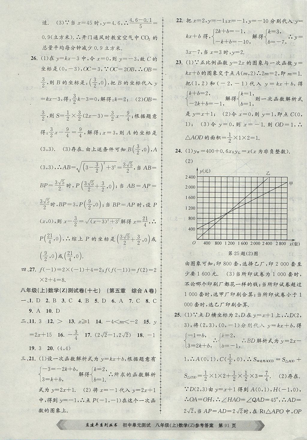 2017年孟建平初中单元测试八年级数学上册浙教版 参考答案第11页