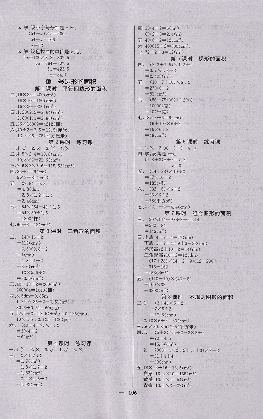 2017年課堂點(diǎn)睛五年級(jí)數(shù)學(xué)上冊(cè)人教版 參考答案第6頁(yè)